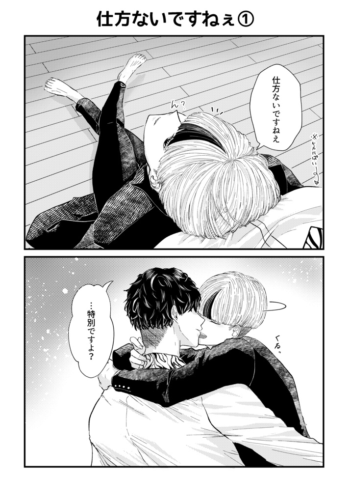特別ですよ?