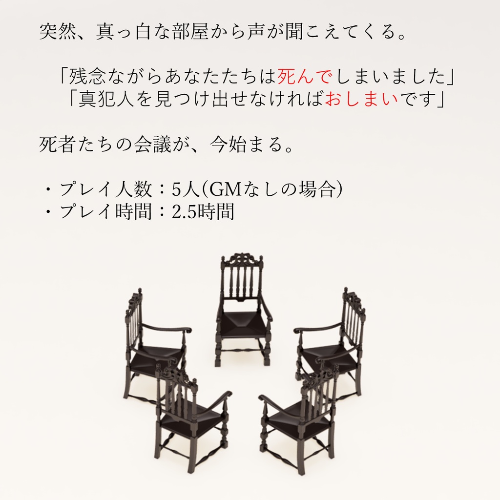 マーダーミステリー「ビハインド・マスクs」