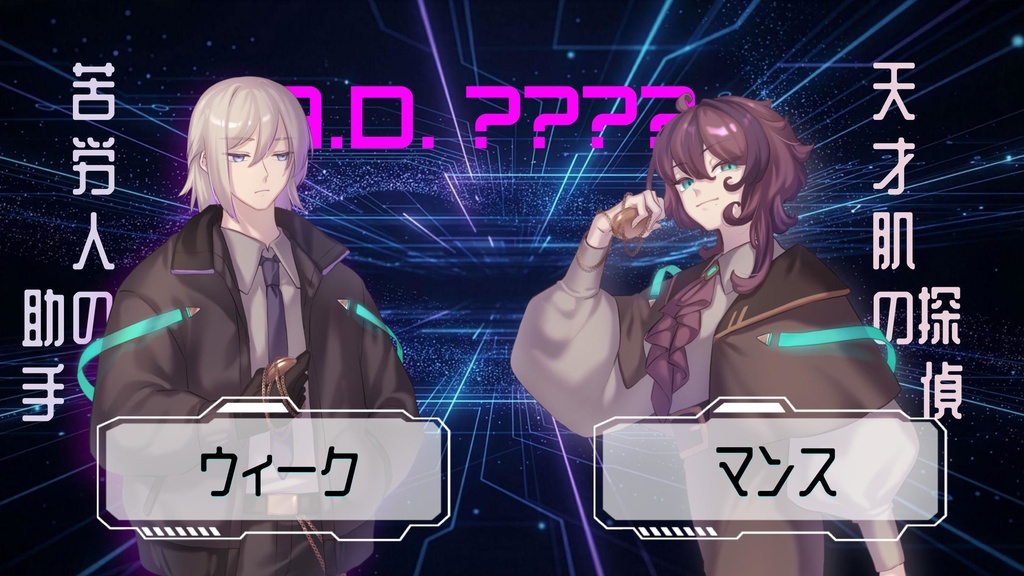 時空移動マーダーミステリー【クロノスが告げる】