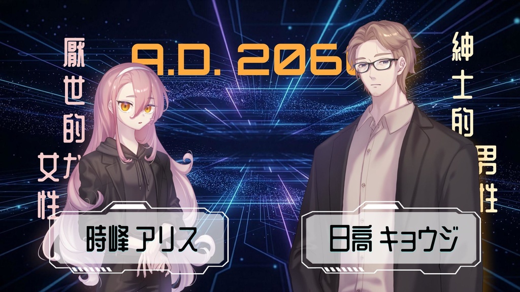 時空移動マーダーミステリー【クロノスが告げる】