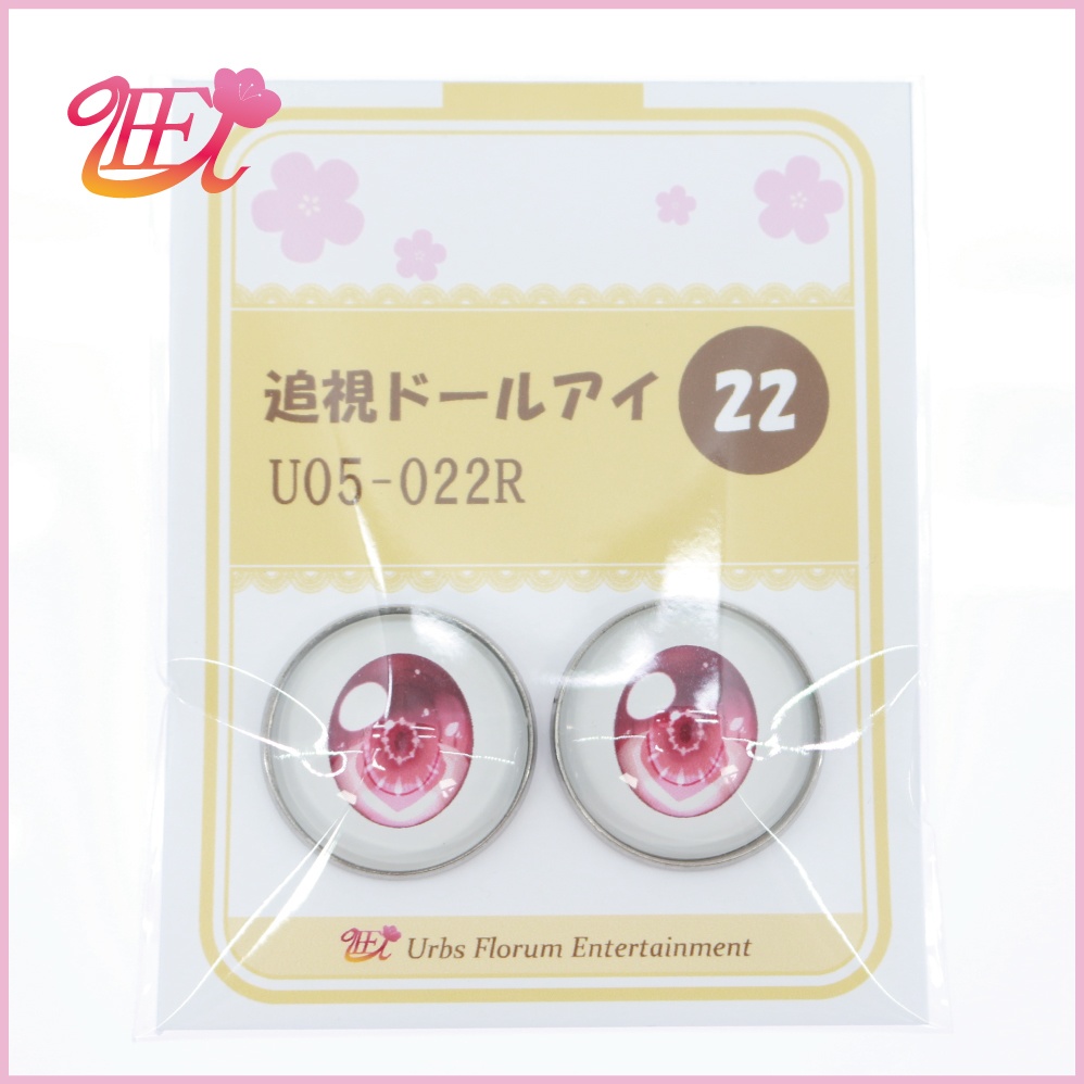 追視ドールアイ22mm相当 U05-022 【追視アイ】