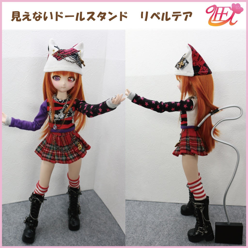 見えないドールスタンド【リベルテア】