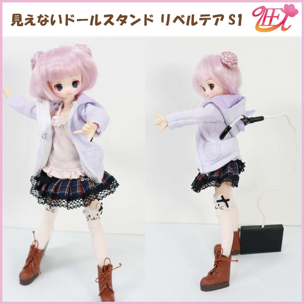 1/6ドール用 見えないドールスタンド【リベルテアS1】