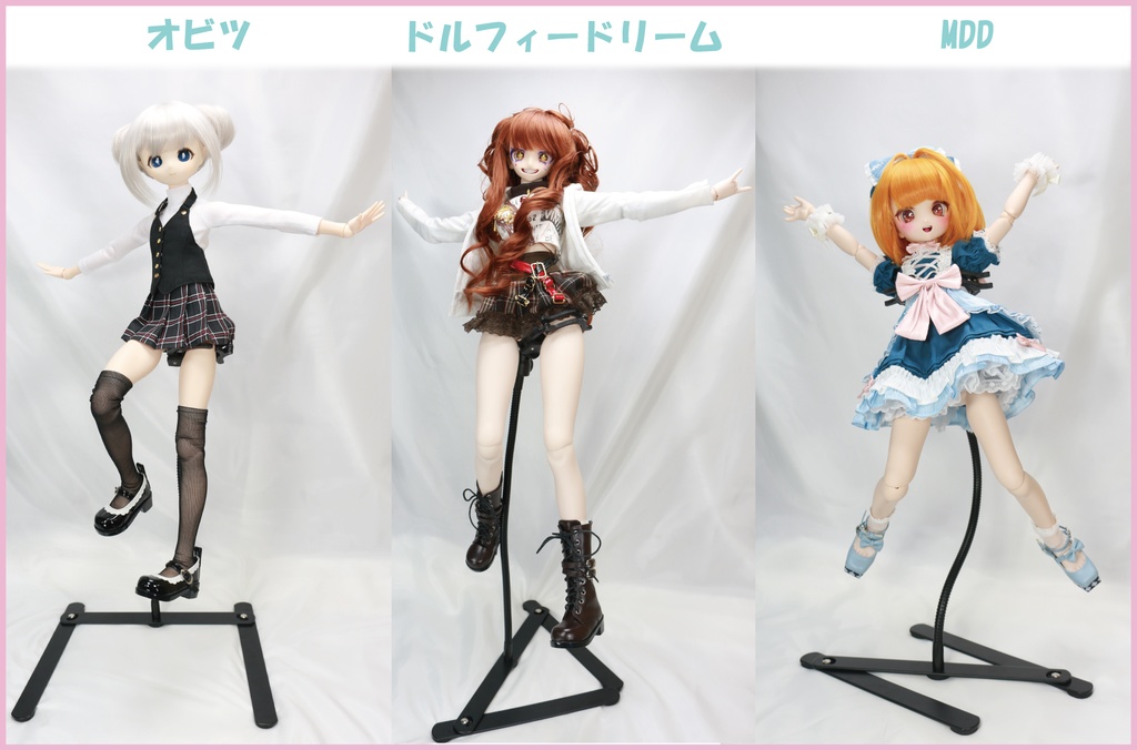 自由形ドールスタンド 【セレマギア】