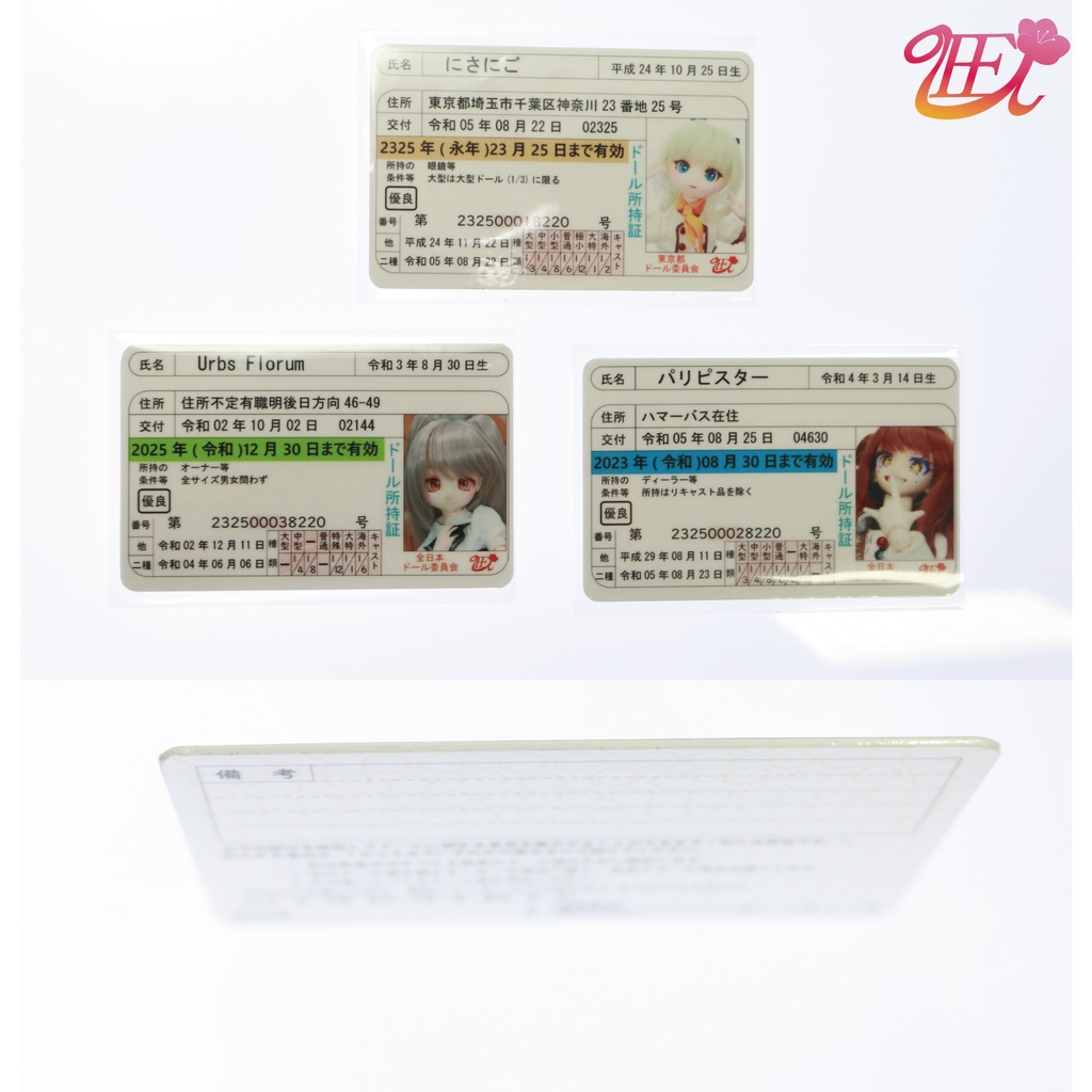 ドール所持証(完全受注生産)