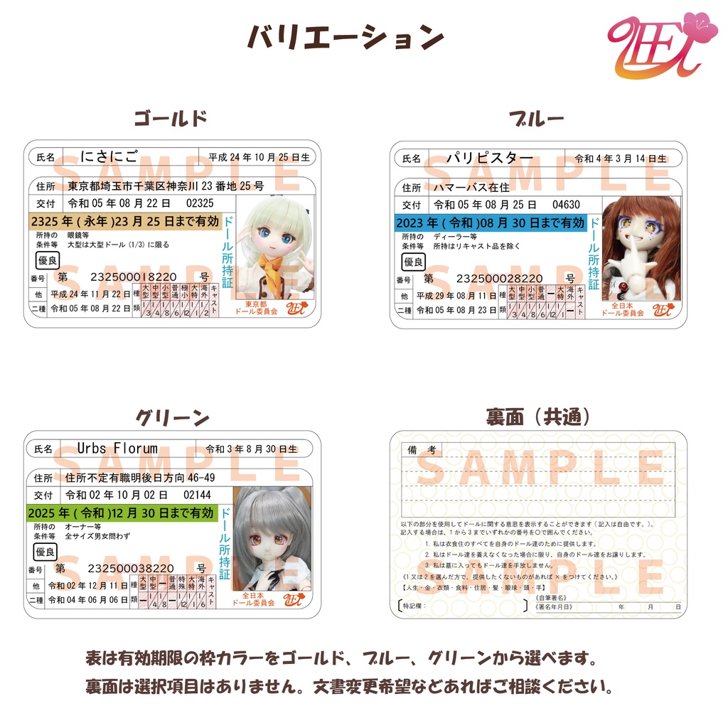 ドール所持証(完全受注生産)