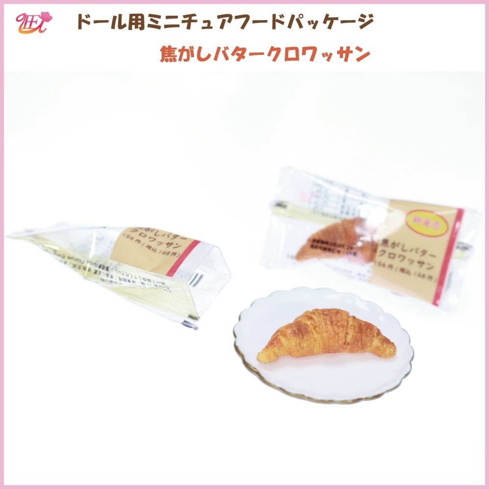 本当に開封できる!ドール用ミニチュアフード