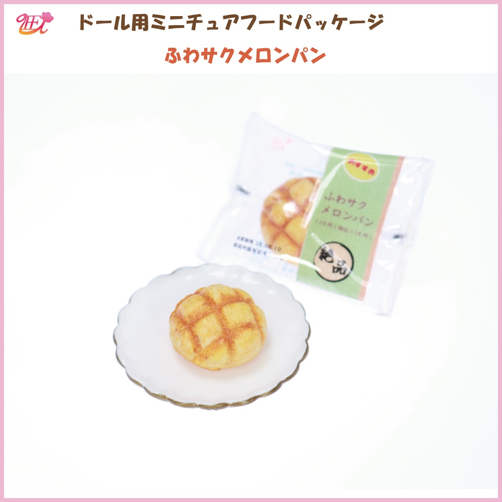 本当に開封できる!ドール用ミニチュアフード