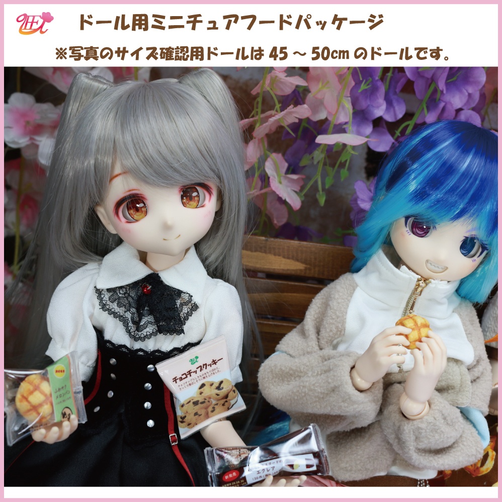 本当に開封できる!ドール用ミニチュアフード