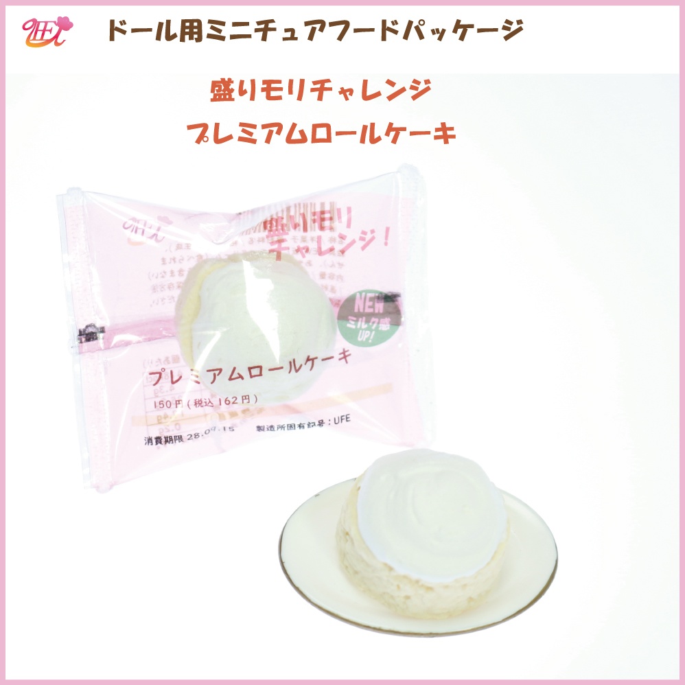 本当に開封できる!ドール用ミニチュアフード