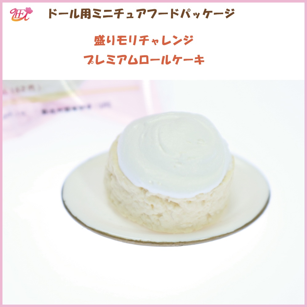 本当に開封できる!ドール用ミニチュアフード