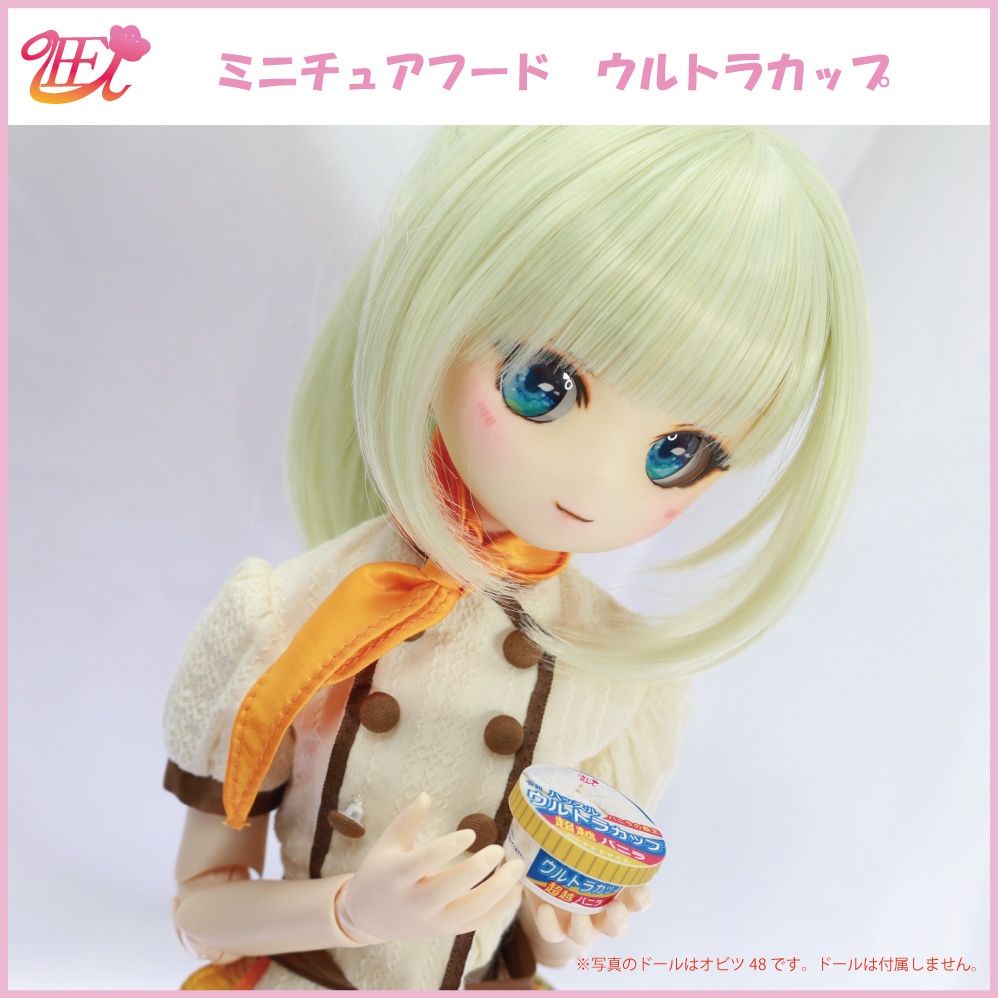 ミニチュアフード ウルトラカップ