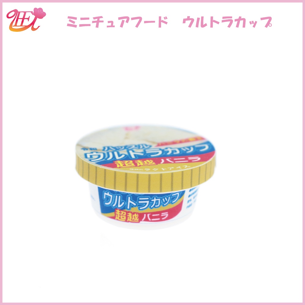 ミニチュアフード ウルトラカップ