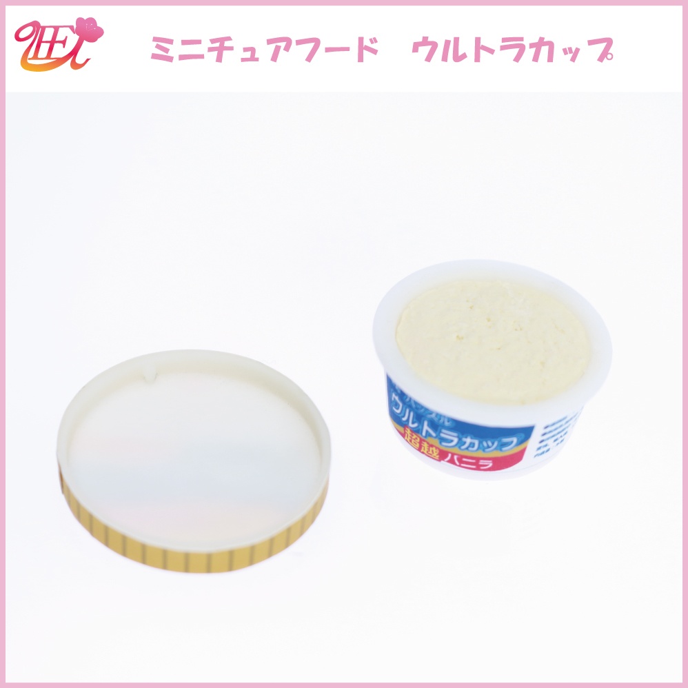 ミニチュアフード ウルトラカップ