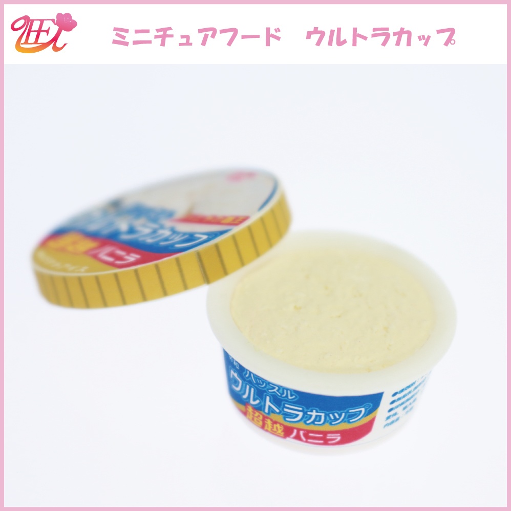 ミニチュアフード ウルトラカップ