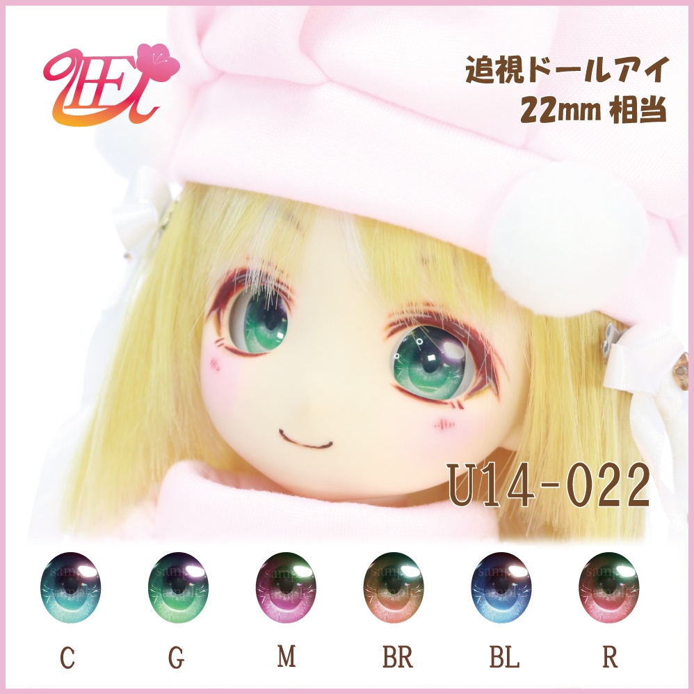 追視ドールアイ22mm相当 U14-022 【追視アイ】