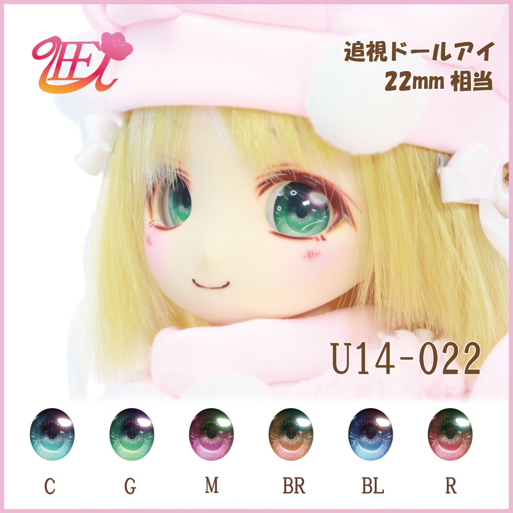 追視ドールアイ22mm相当 U14-022 【追視アイ】