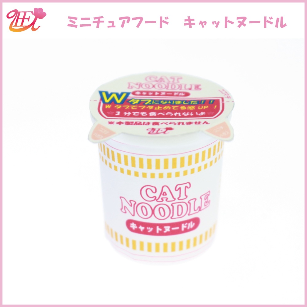 ドール用ミニチュアフード キャットヌードル