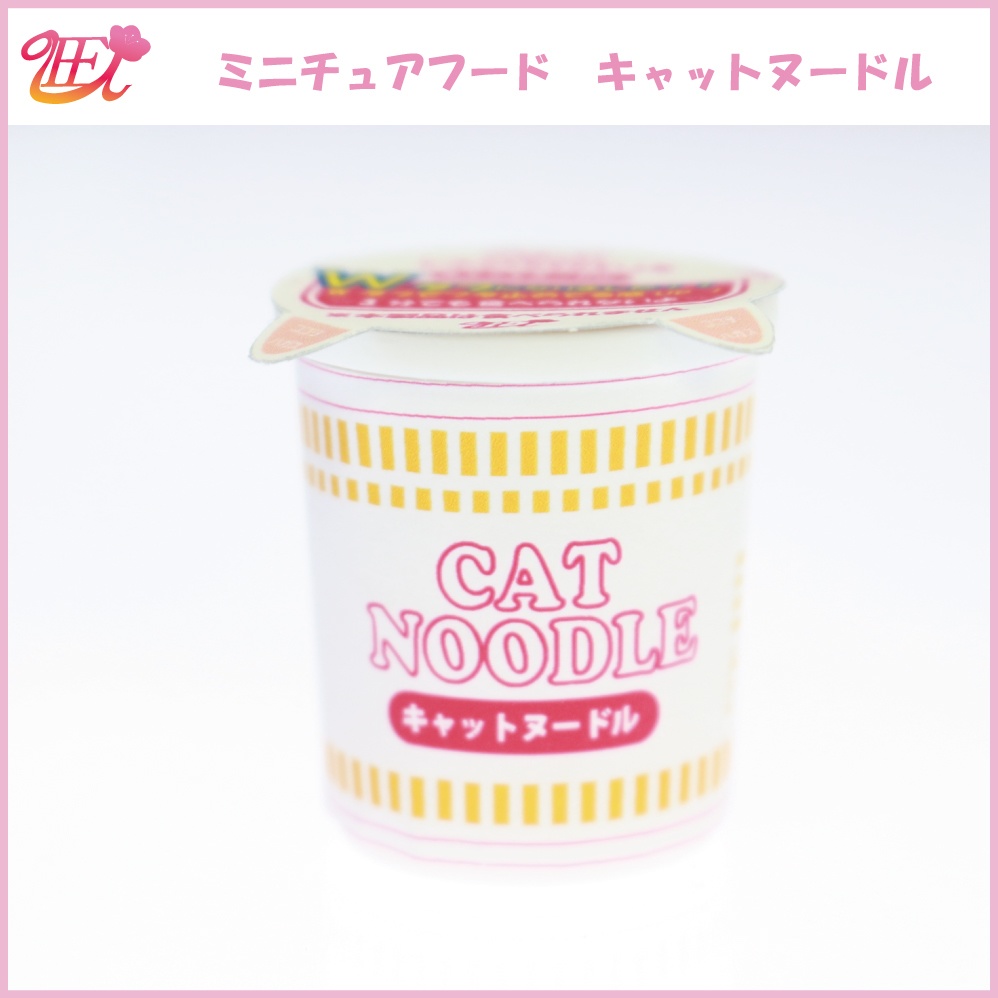 ドール用ミニチュアフード キャットヌードル