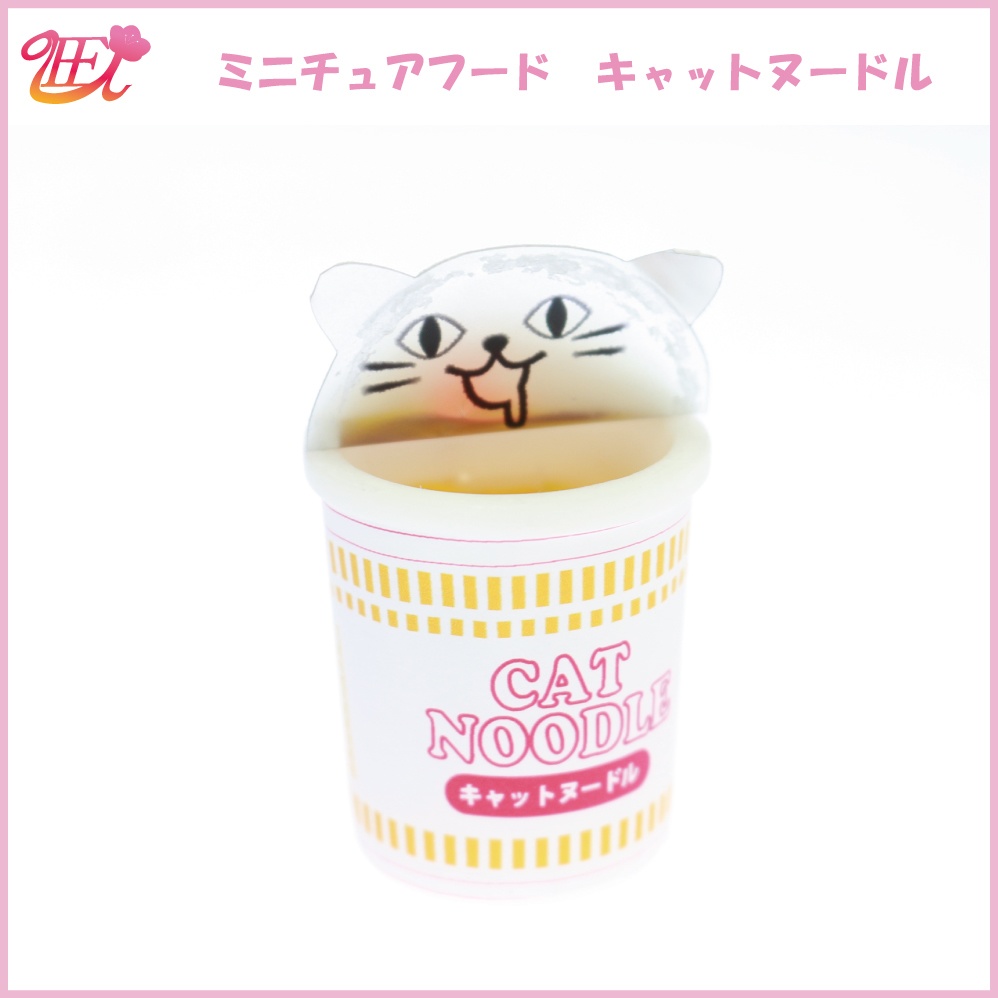 ドール用ミニチュアフード キャットヌードル