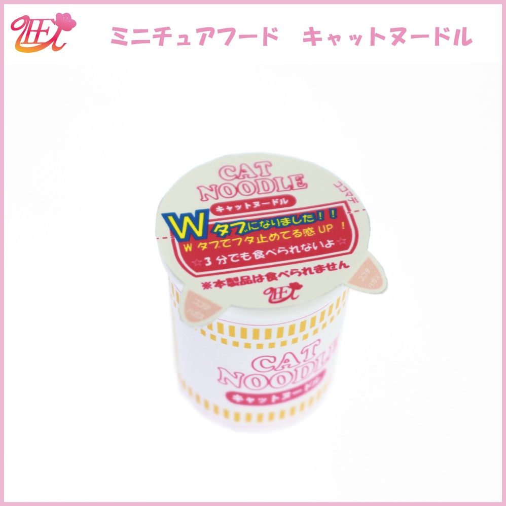 ドール用ミニチュアフード キャットヌードル