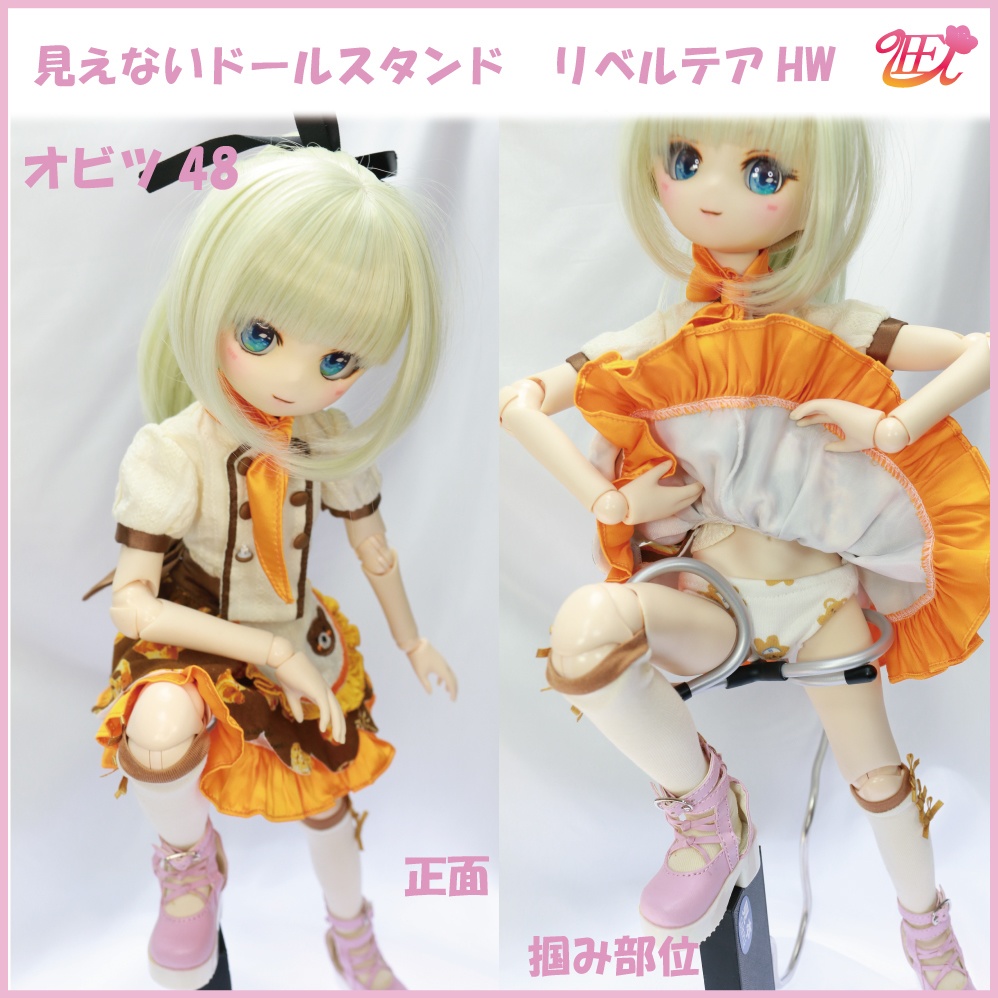 見えないドールスタンド【リベルテアHW】(Libertare Heavy Weight)