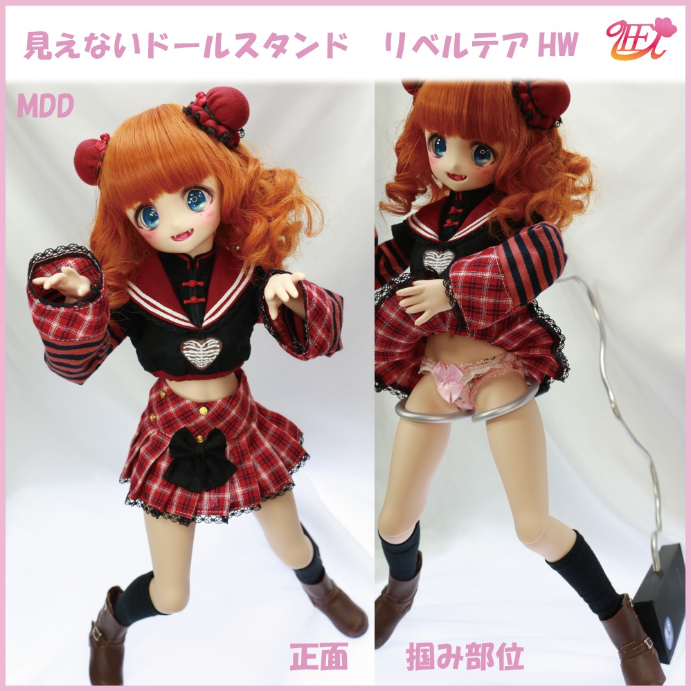 見えないドールスタンド【リベルテアHW】(Libertare Heavy Weight)