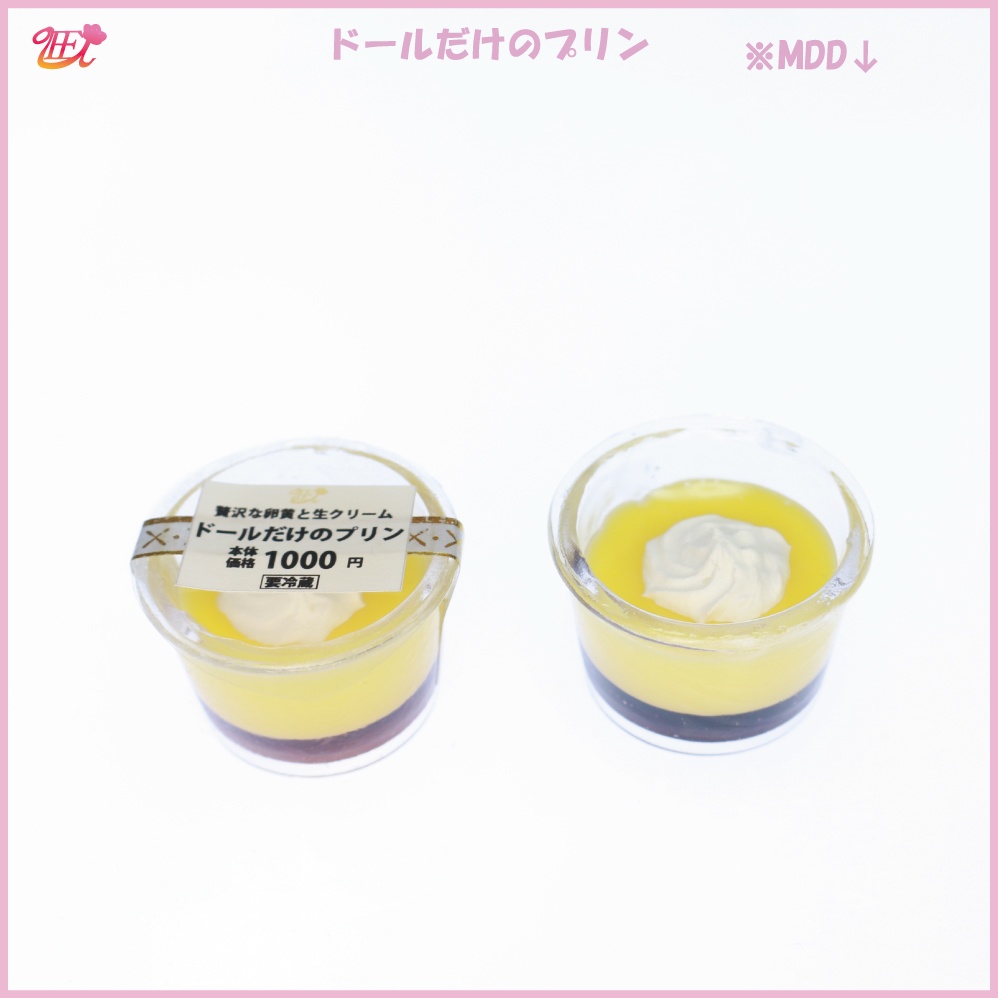 ドール用ミニチュアフード ドールだけのプリン