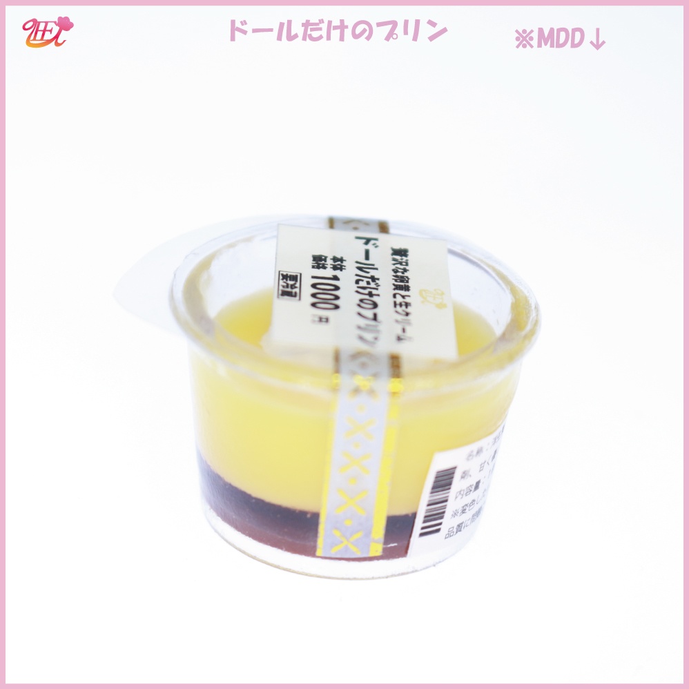 ドール用ミニチュアフード ドールだけのプリン
