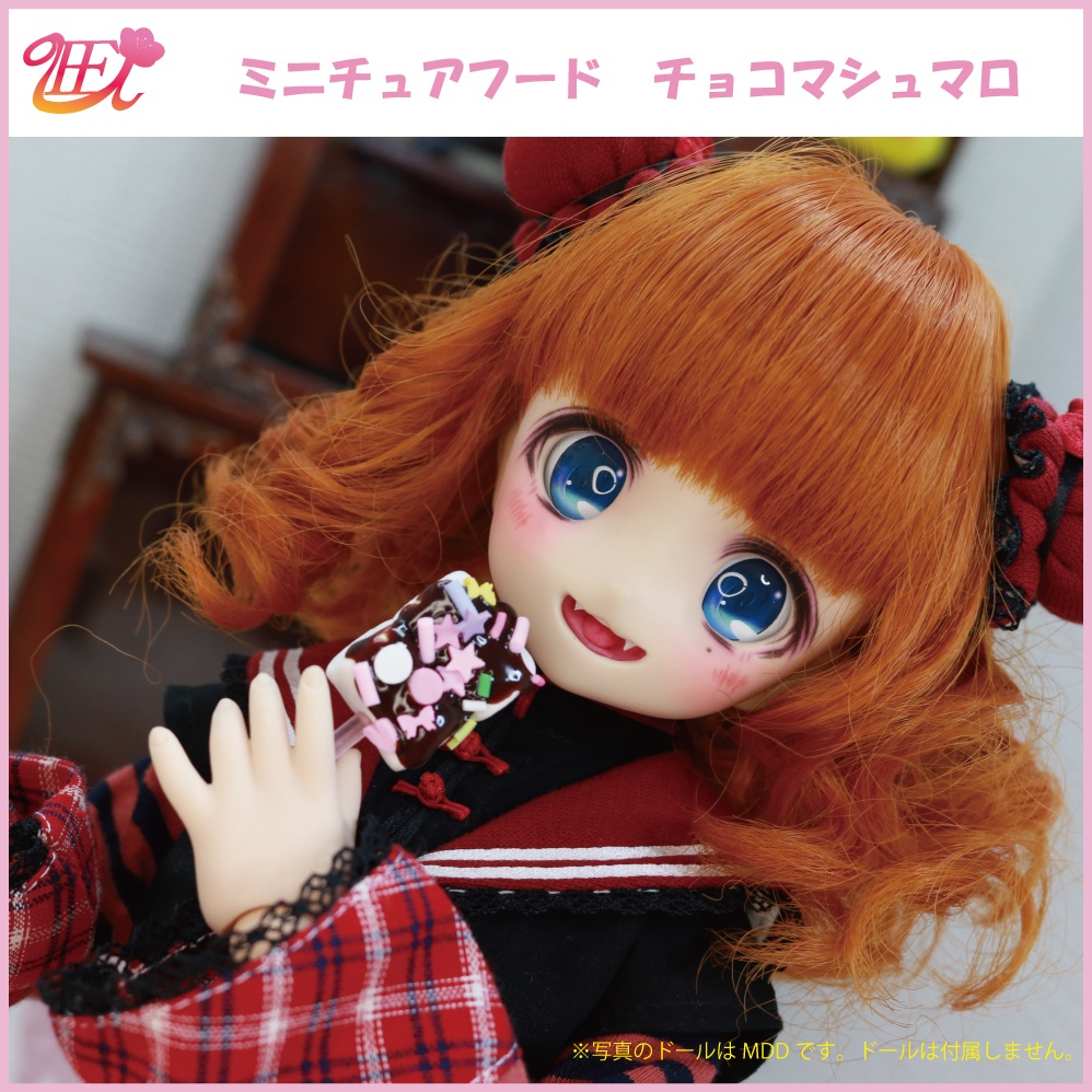 ミニチュアフード チョコマシュマロ 1/3~1/4サイズ