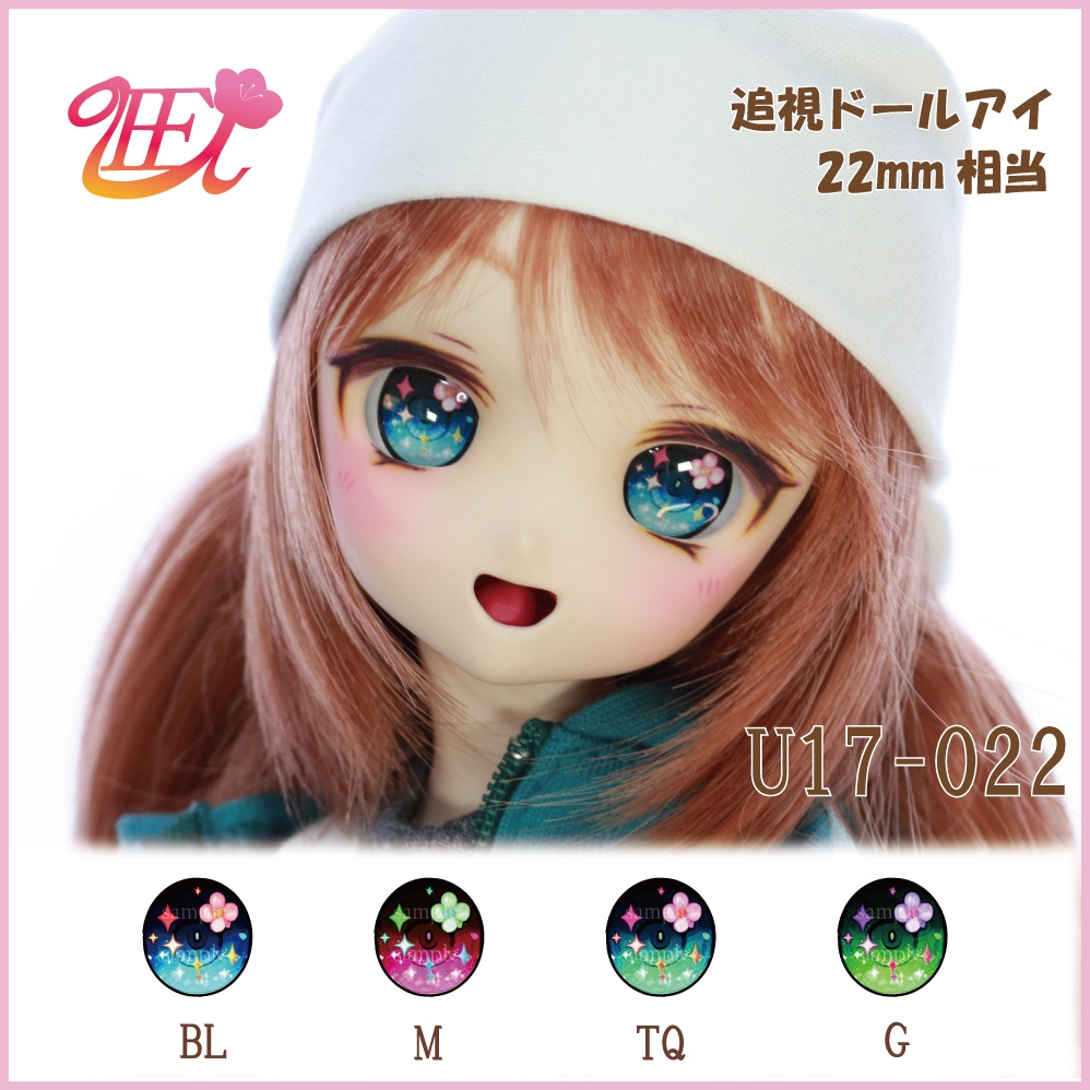 追視ドールアイ22mm相当 U17-022 【追視アイ】