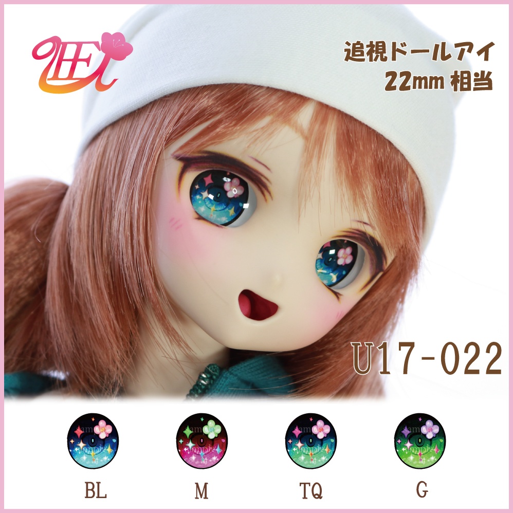 追視ドールアイ22mm相当 U17-022 【追視アイ】