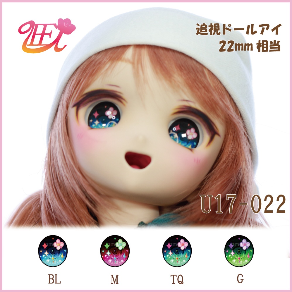 追視ドールアイ22mm相当 U17-022 【追視アイ】