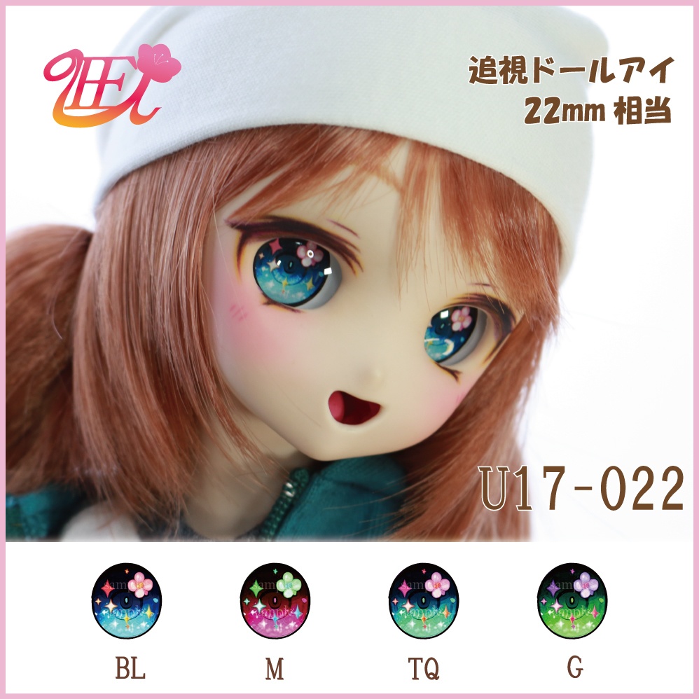 追視ドールアイ22mm相当 U17-022 【追視アイ】