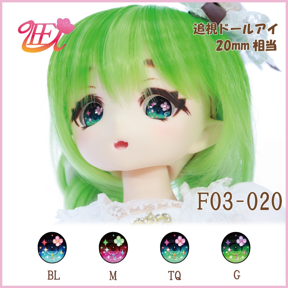 追視ドールアイ20mm相当 F03-020【追視アイ】