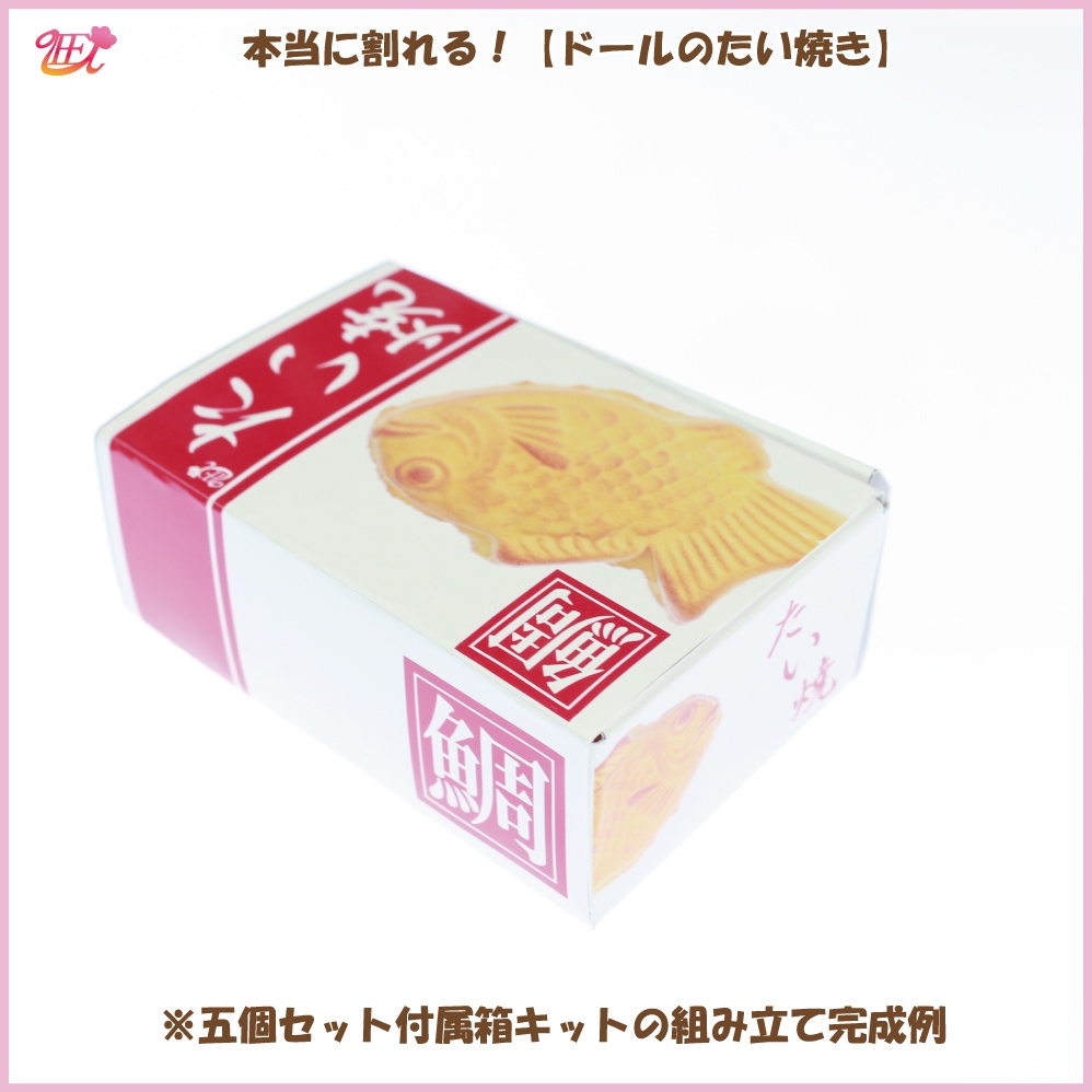 本当に割れる!【ドールのたい焼き】