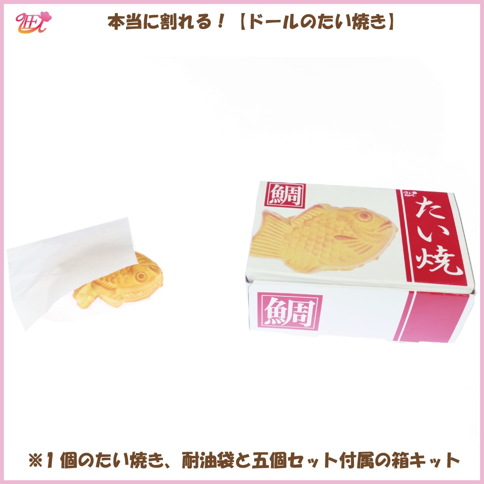 本当に割れる!【ドールのたい焼き】