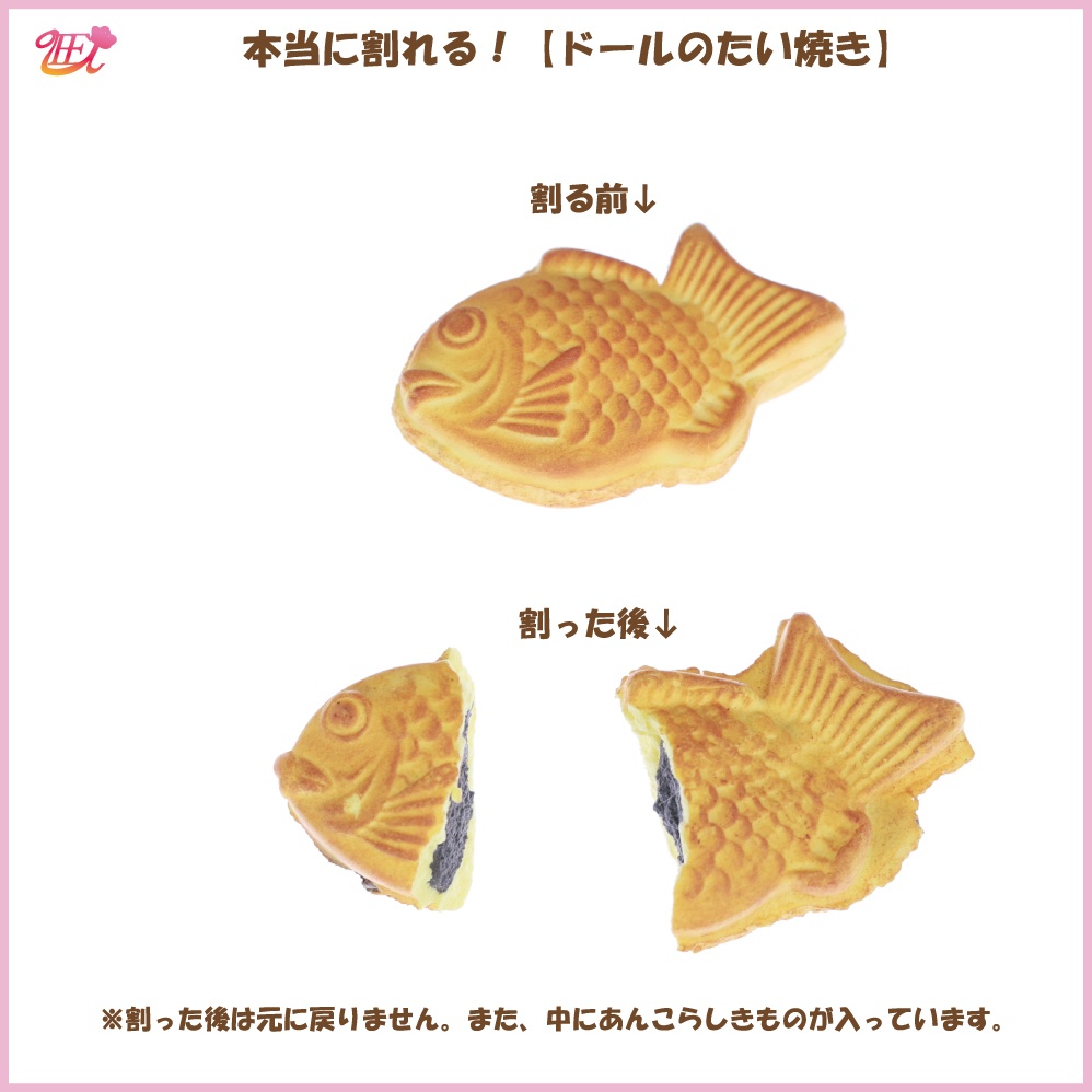 本当に割れる!【ドールのたい焼き】