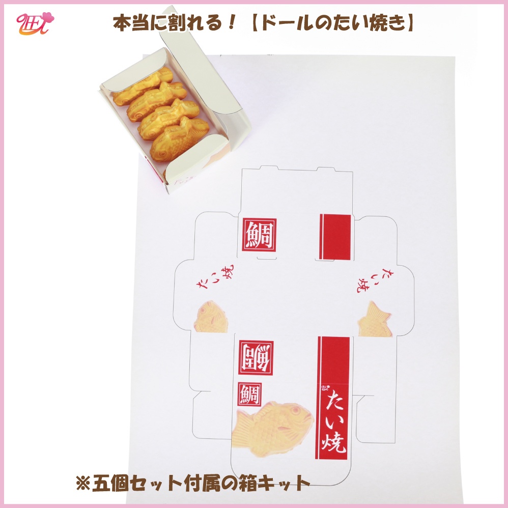 本当に割れる!【ドールのたい焼き】