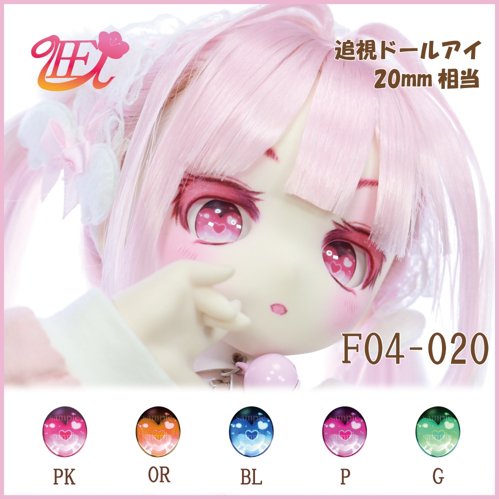 追視ドールアイ20mm相当 F04-020【追視アイ】