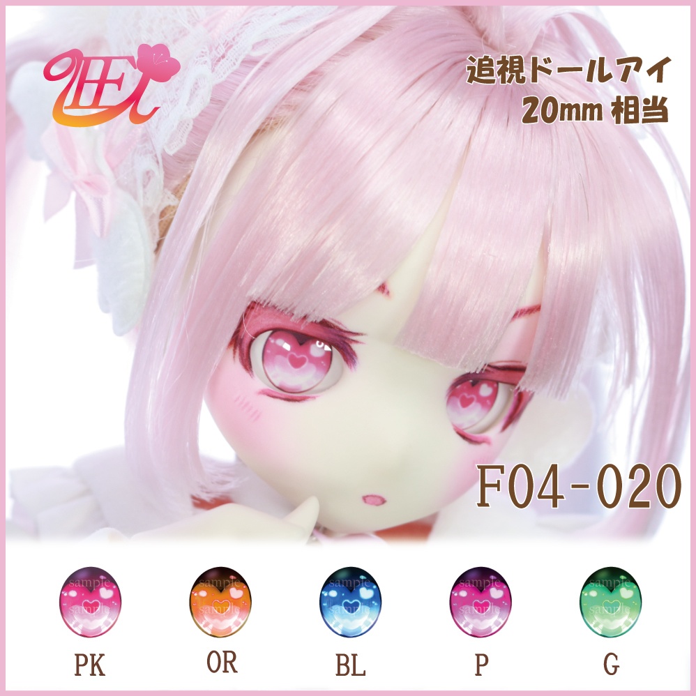 追視ドールアイ20mm相当　F04-020【追視アイ】