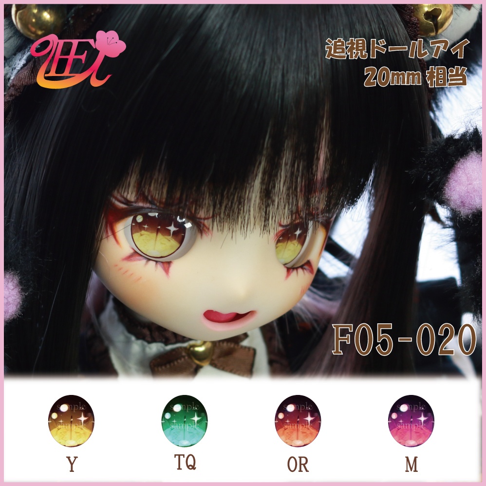 追視ドールアイ20mm相当 F05-020【追視アイ】