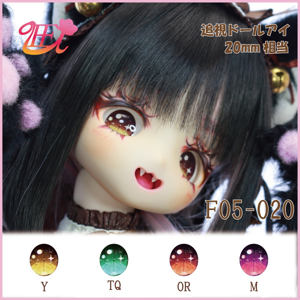 追視ドールアイ20mm相当 F05-020【追視アイ】