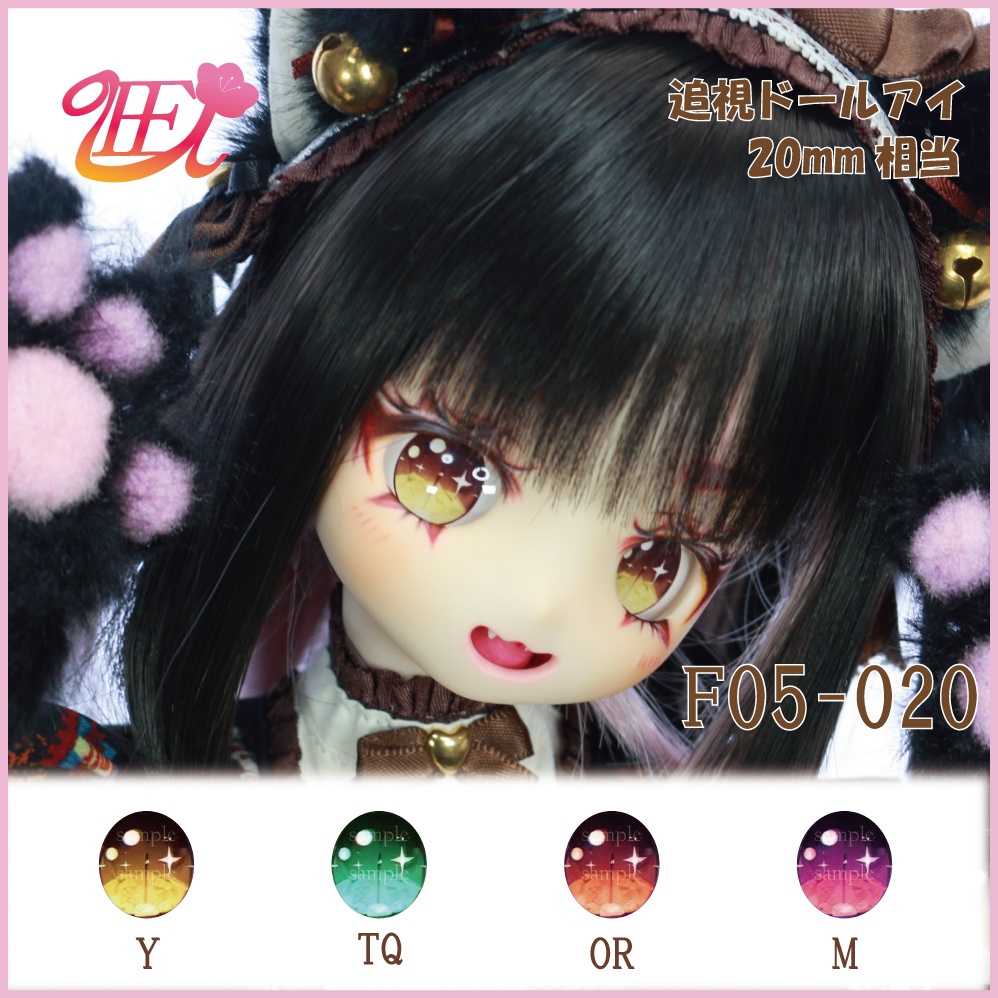 追視ドールアイ20mm相当 F05-020【追視アイ】 - Urbs Florum