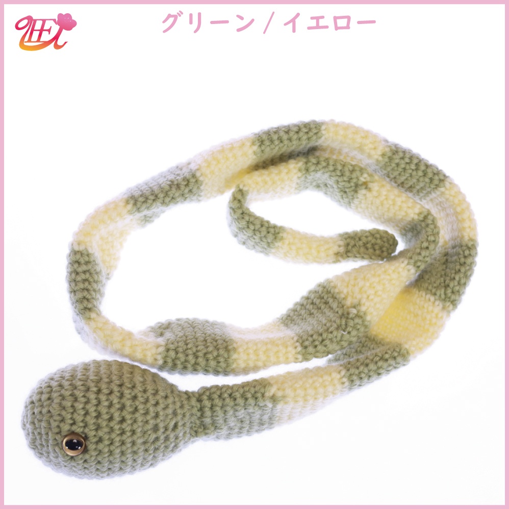 へびさんマフラー