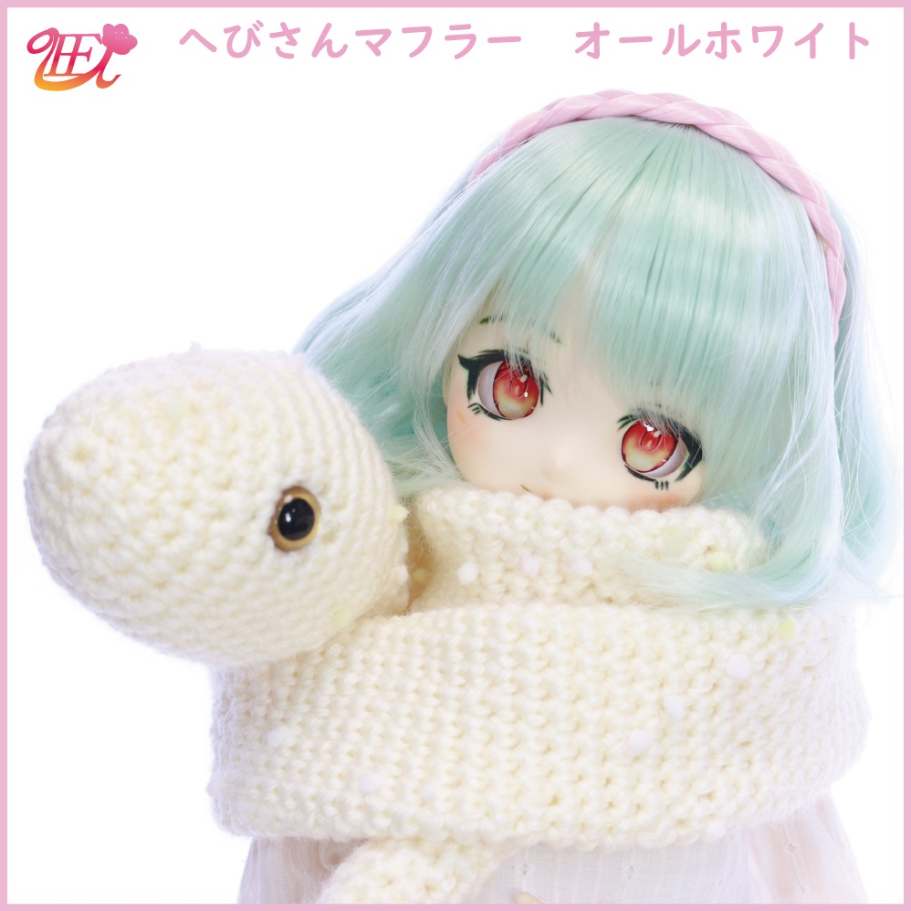 へびさんマフラー