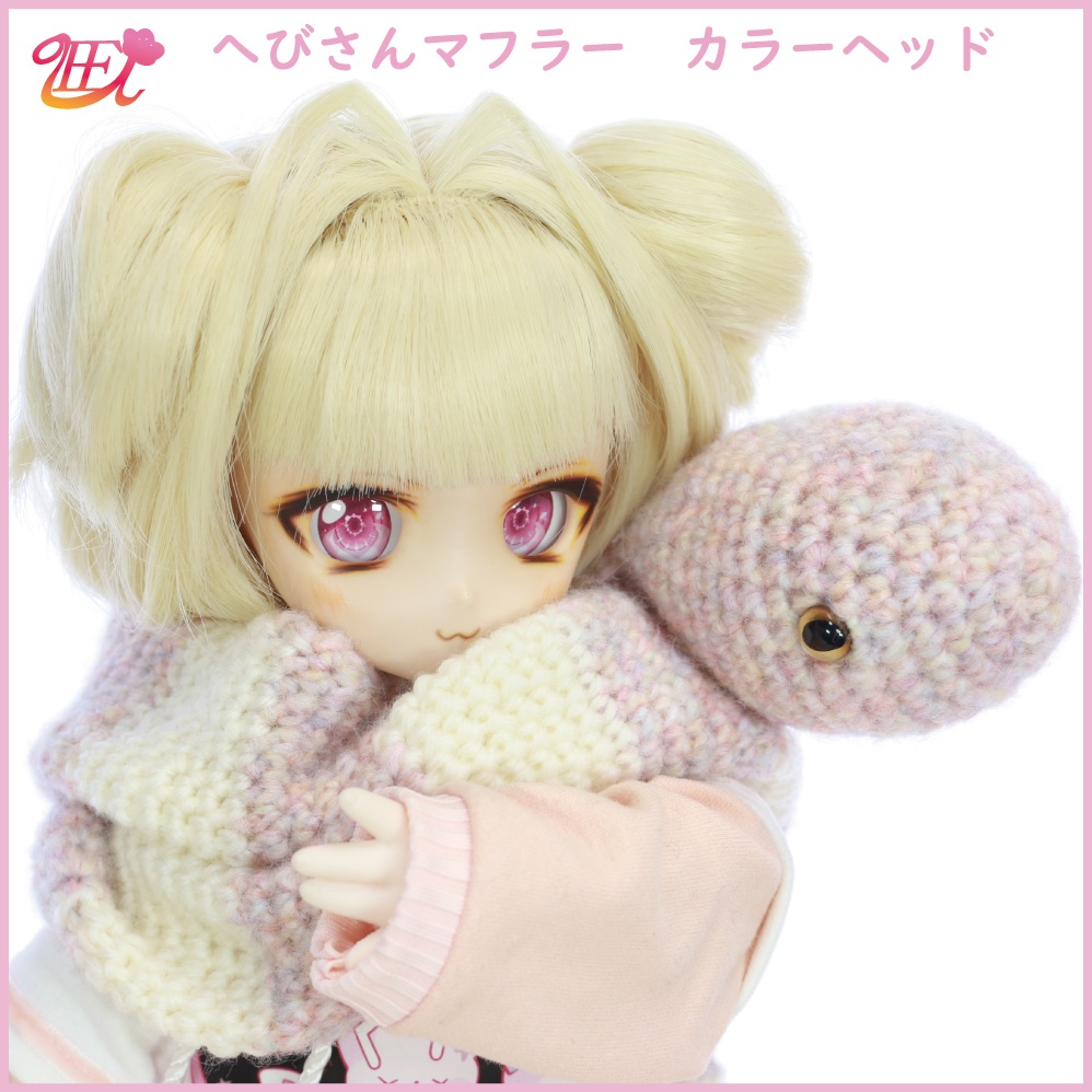 へびさんマフラー