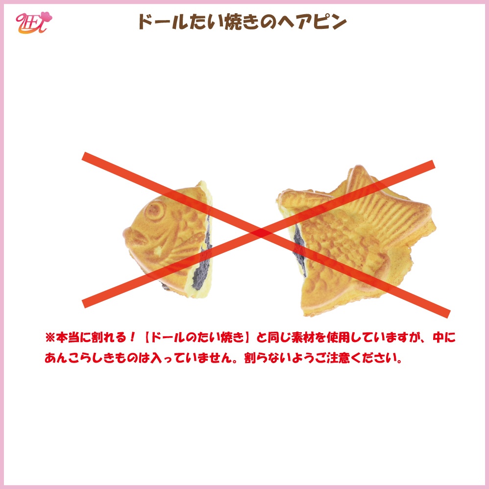ドールたい焼きのヘアピン