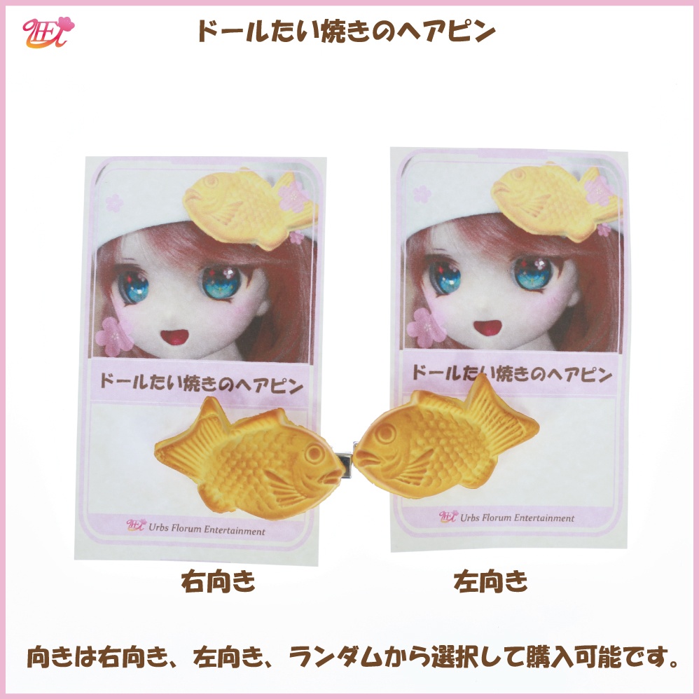 ドールたい焼きのヘアピン
