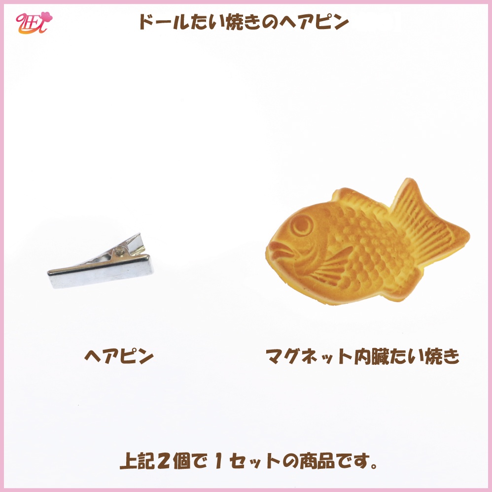 ドールたい焼きのヘアピン